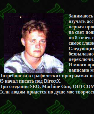 Автор в 1999