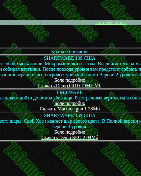 Скриншот zagames.narod.ru